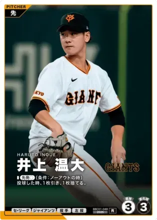 井上 温大画像