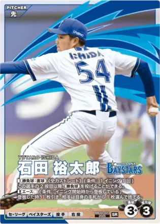 石田 裕太郎画像