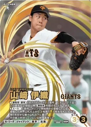 山﨑 伊織画像