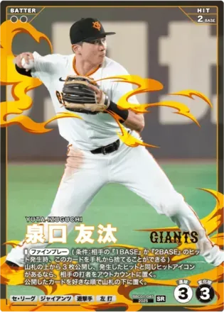 泉口 友汰画像