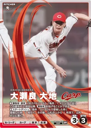 大瀬良 大地画像