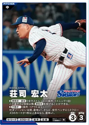 荘司 宏太画像