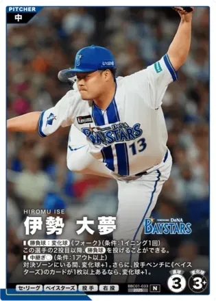 伊勢 大夢画像