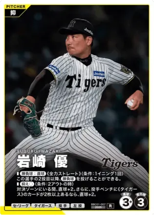 岩崎 優画像