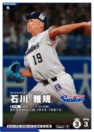石川 雅規画像