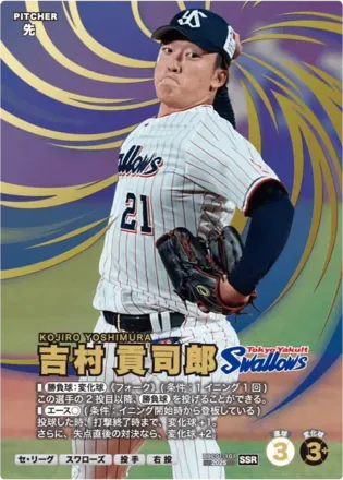 吉村 貢司郎画像