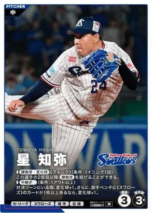 星 知弥画像