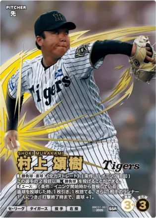 村上 頌樹画像