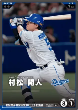 村松 開人画像