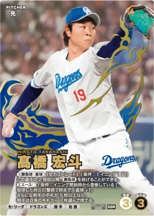 髙橋 宏斗画像