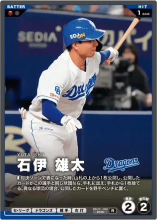 石伊 雄太画像