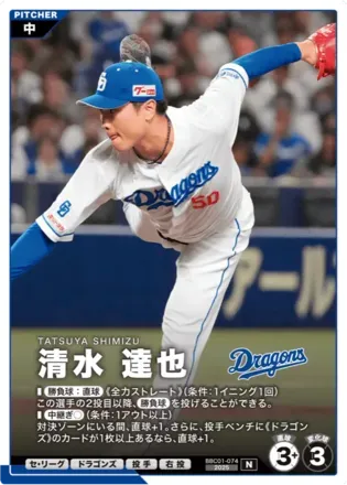 清水 達也画像