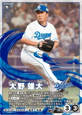大野 雄大画像