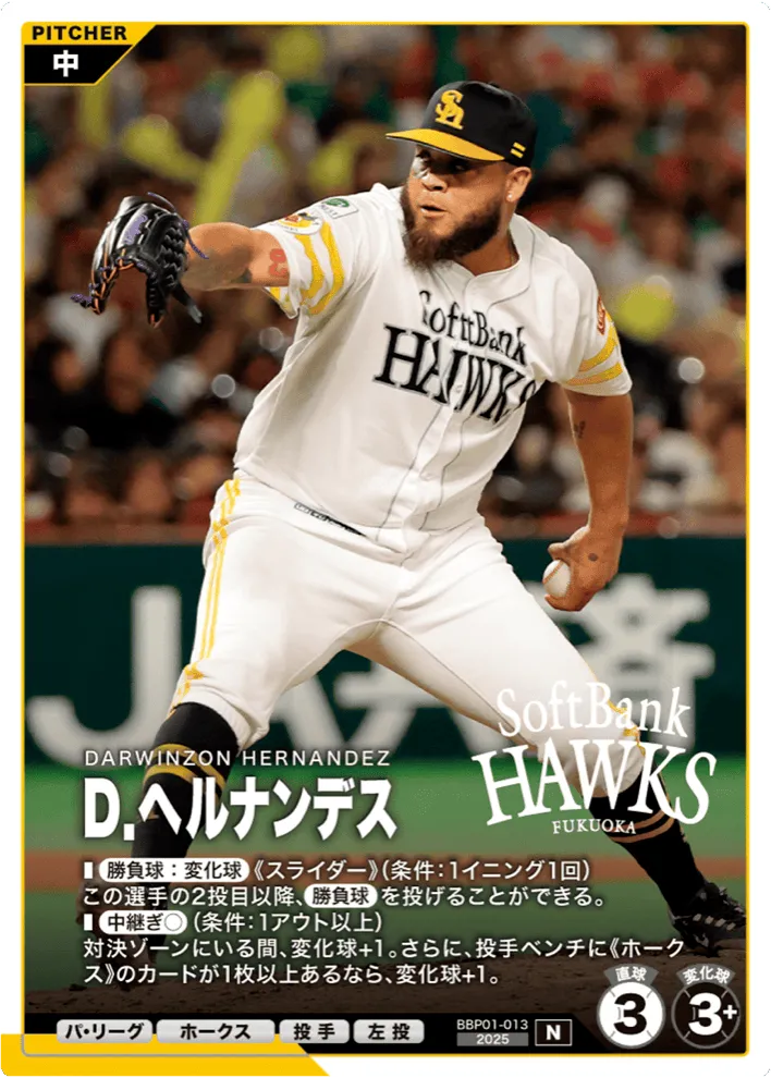 Ｄ．ヘルナンデス