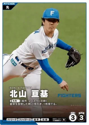 北山 亘基画像
