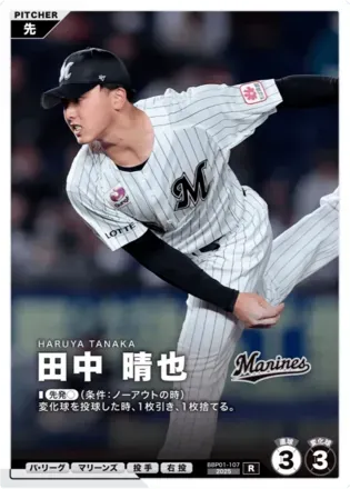 田中 晴也画像