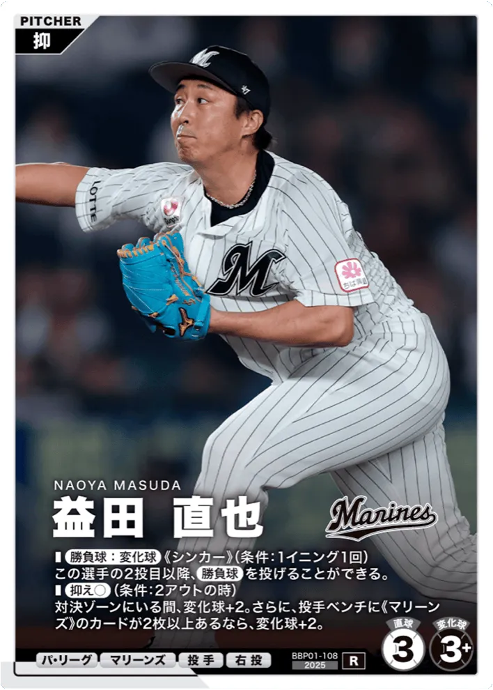 益田 直也
