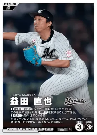 益田 直也画像