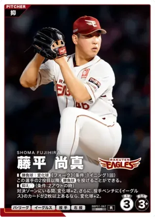 藤平 尚真画像