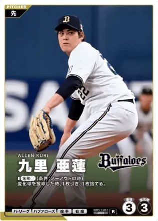 九里 亜蓮画像
