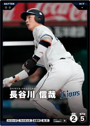 長谷川 信哉画像