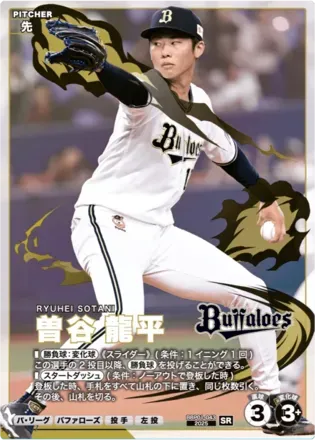 曽谷 龍平画像