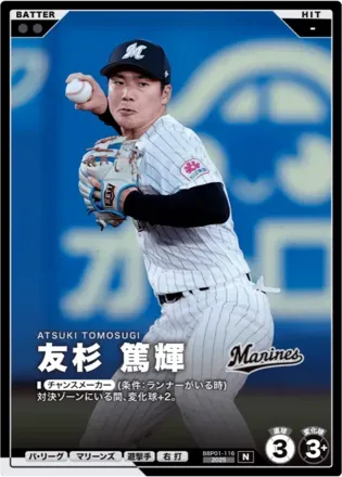 友杉 篤輝画像