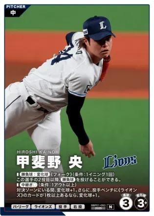 甲斐野 央画像