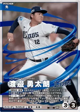 渡邉 勇太朗画像