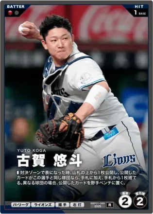 古賀 悠斗画像