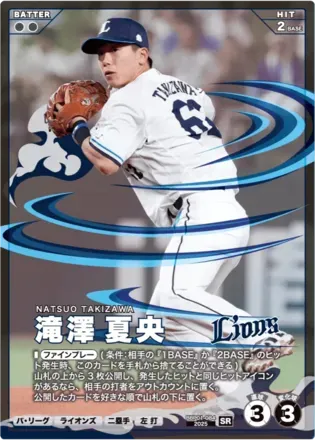 滝澤 夏央画像