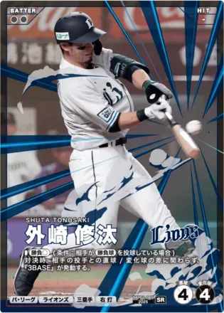 外崎 修汰画像