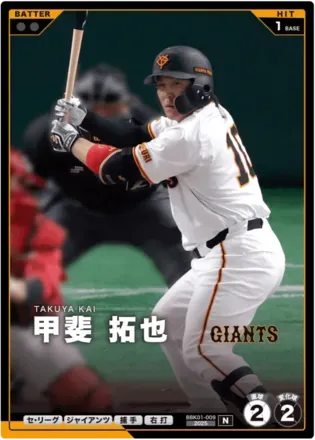 甲斐 拓也画像