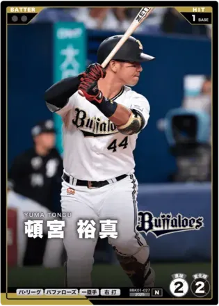頓宮 裕真画像