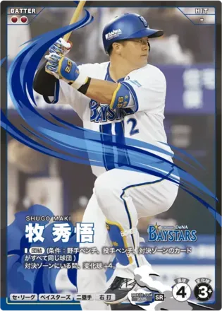 牧 秀悟画像