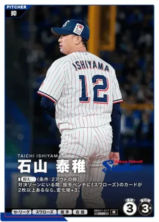 石山 泰稚画像
