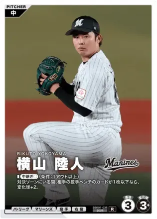 横山 陸人画像