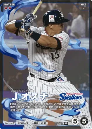 Ｊ．オスナ画像