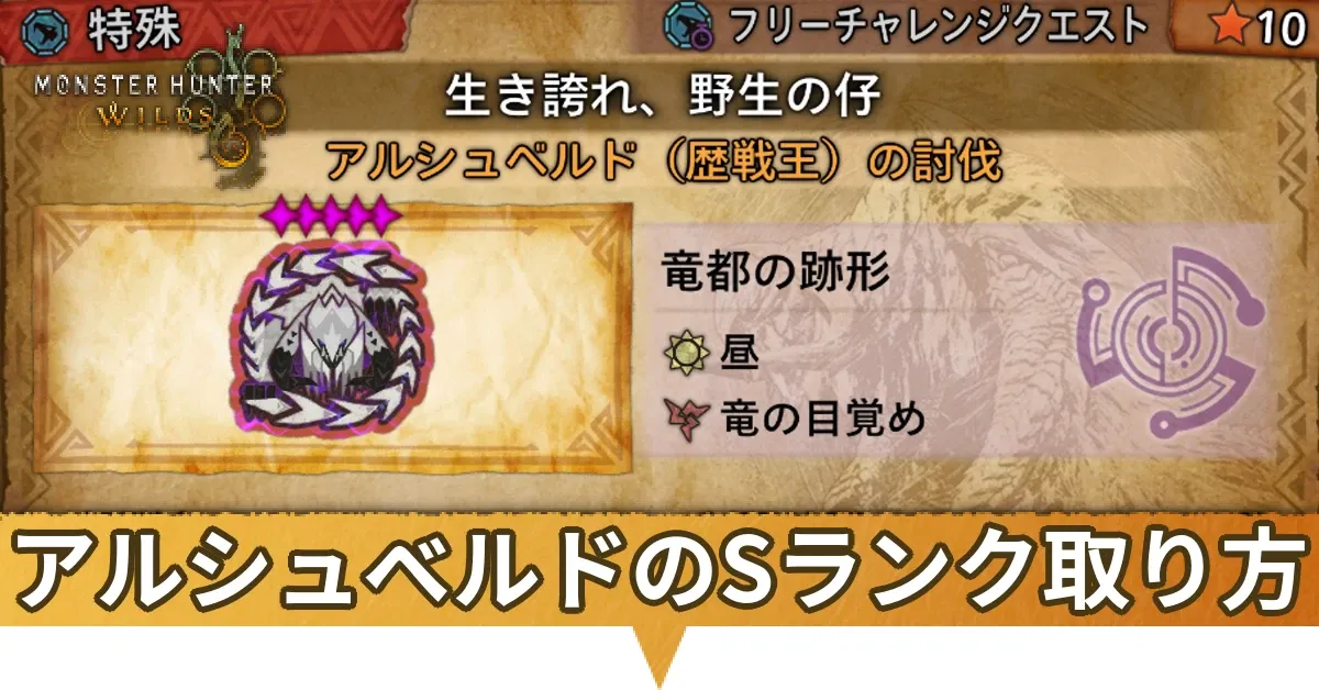 アルシュベルドSランク