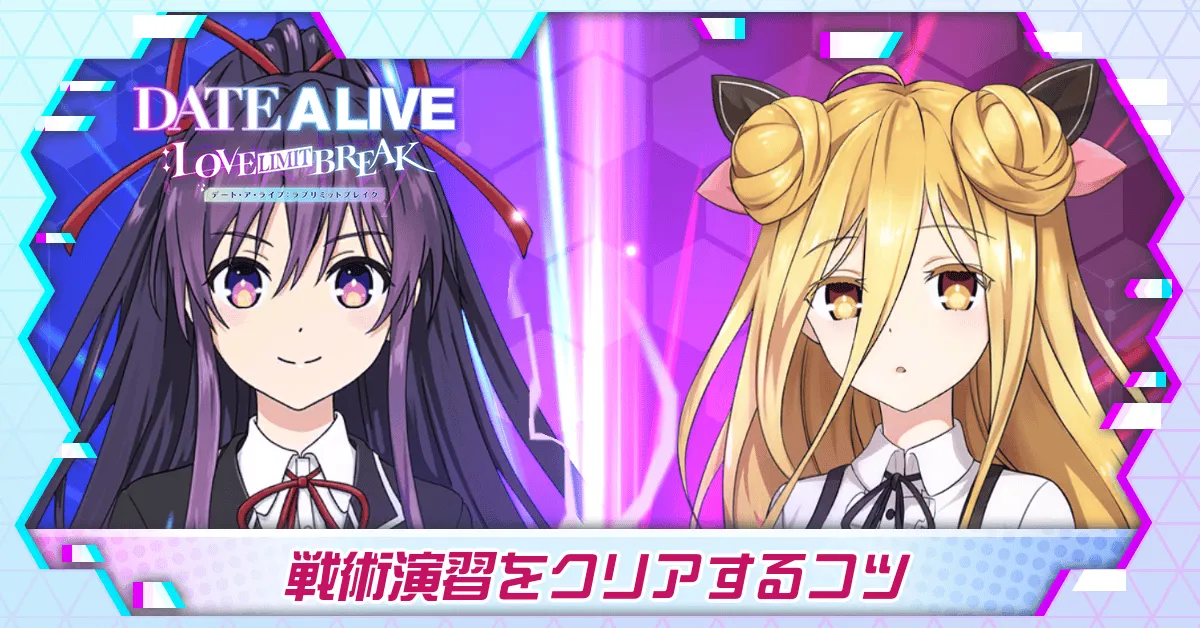 戦術演習のアイキャッチ