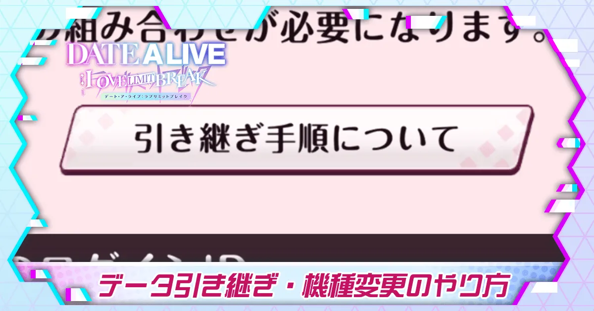 引き継ぎ手順のアイキャッチ
