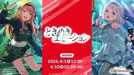 ときめきエモーション画像