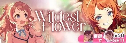 Wildest Flower咲季