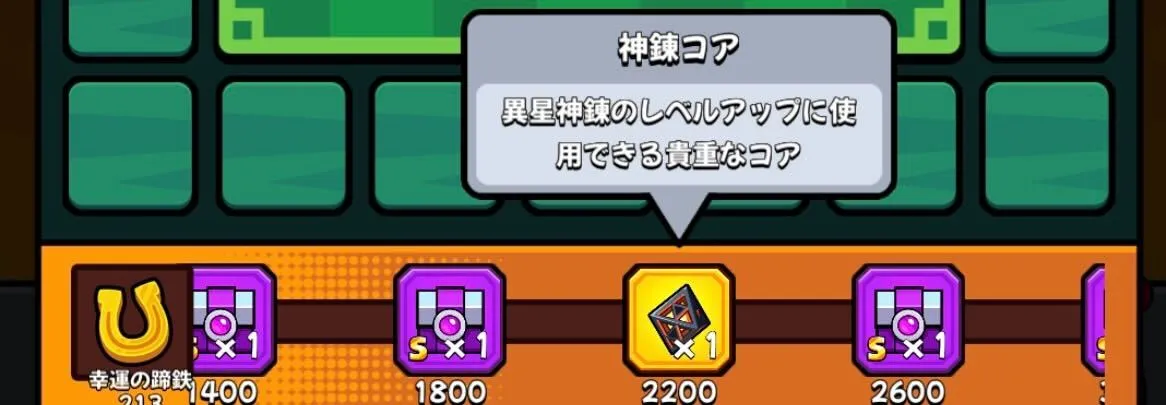 イベントの報酬で入手