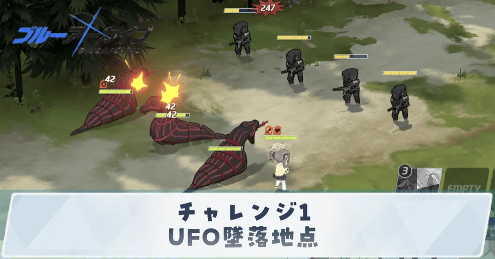 チャレンジ1UFO墜落地点