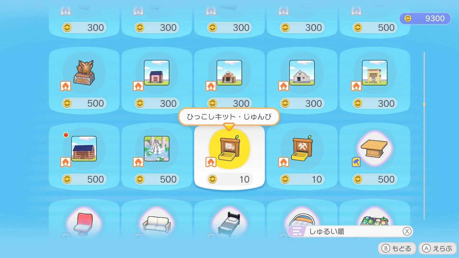 ひっこしキット