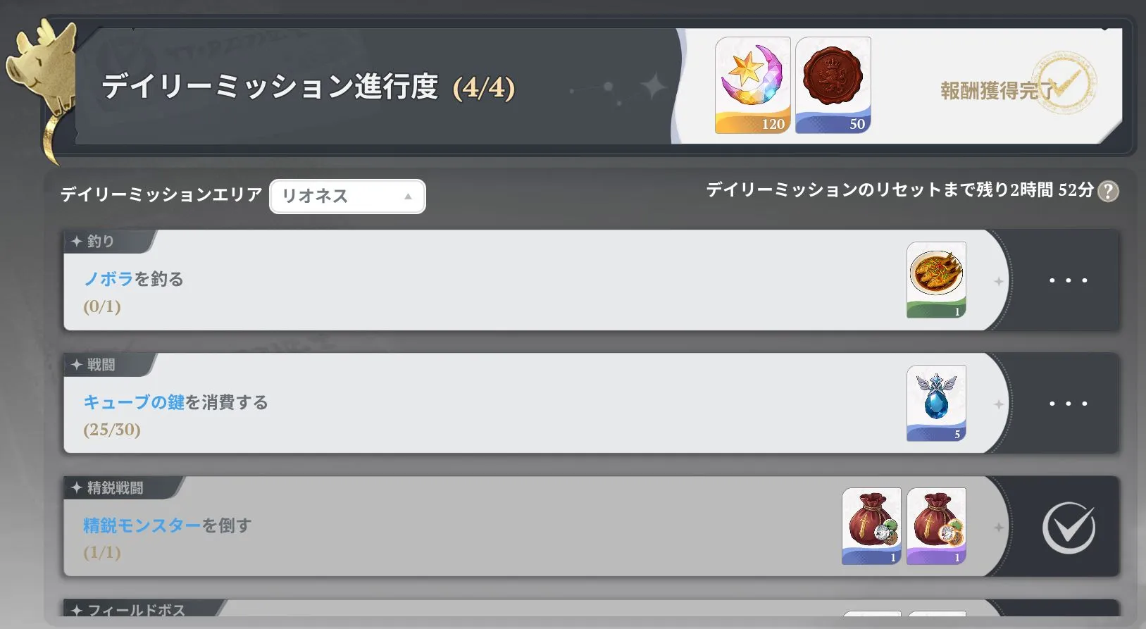 デイリーミッション