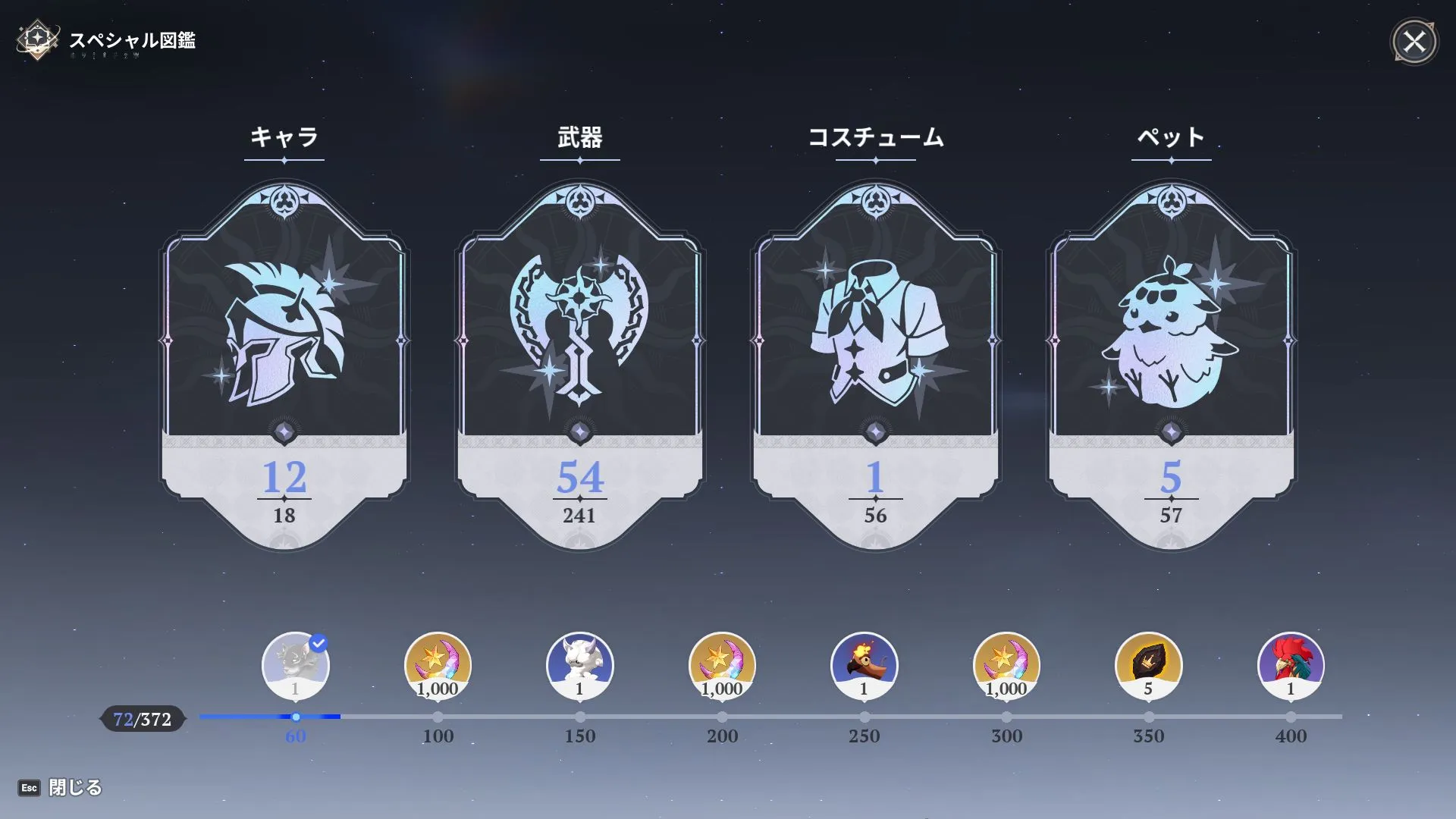 スペシャル図鑑