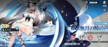 【キャットファンタジー】イベント召喚「青水無月の鯨の声」【キャトファン】のサムネイル