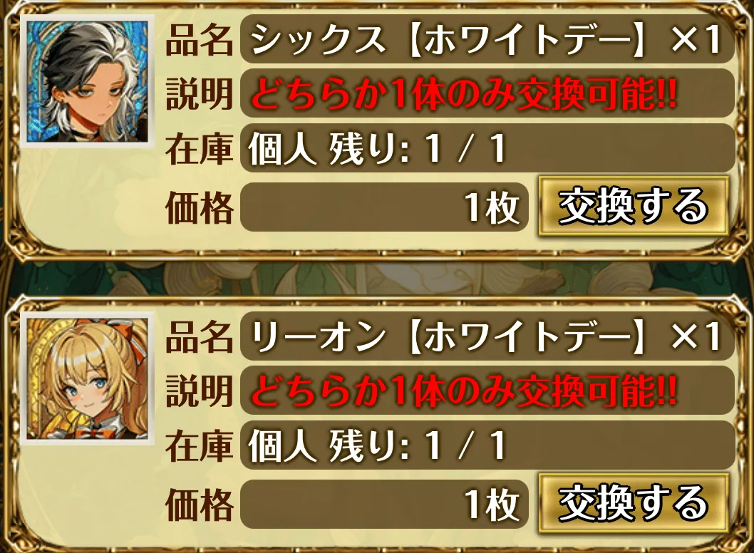 ホワイトデー冒険者交換所